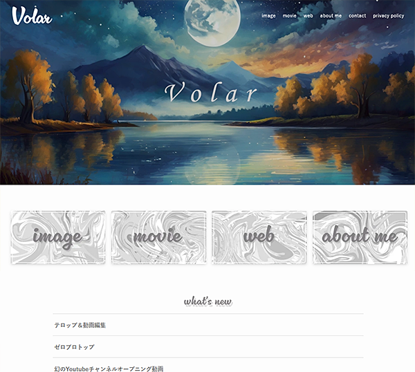 volarサイトTOP画像