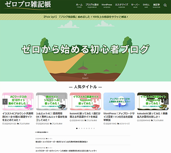 ゼロブロ雑記帳サイトTOP画像